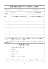 張家港變更登記申請書